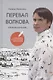 Перевал Волкова - фото 1