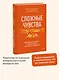 Сложные чувства хороших мам. Ошибаться, уставать, злиться и быть достаточно хорошей - фото 4