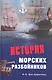История морских разбойников - фото 1