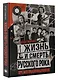 Жизнь и смерть русского рока. Время колокольчиков - фото 3