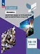 Физика. 10-11 классы. Сборник задач и упражнений для инженерных классов. Учебное пособие - фото 1