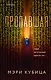 Пропавшая - фото 1