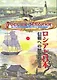 Россия - Япония Исторический путь к доверию (м) Лазарев - фото 1