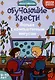 Обучающие квесты: 9-10 лет: борьба с компьютерныи вирусом - фото 1