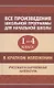 Все произведения школьной программы для начальной школы 1-4 класс в кратком изложении. Русская и зарубежная литература - фото 1