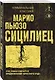 Сицилиец - фото 3