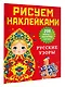 Русские узоры - фото 3