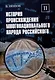 История происхождения многонационального народа российского. Том 2 - фото 1