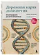 Дорожная карта долголетия. Практический курс для почти вечной жизни. Новые маршруты - фото 3