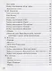 Русская литература в таблицах и схемах: Подготовка к урокам и экзаменам, материалы для письменных работ и устных ответов 5-8 классы - фото 3