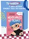 Меня никто не любит! Где найти поддержку, когда ты никому не нужен - фото 4