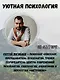 Достаточно смелости жить. Видеть хорошее во всем, чувствовать и действовать вопреки общепринятым рамкам - фото 6