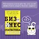 Бизнес, статистика и котики - фото 4