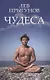 Чудеса - фото 1