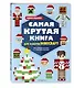 Самая крутая книга для фанатов Minecraft (неофициальная, но оригинальная). Зимнее издание - фото 3