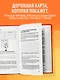Думай. Делай. Наслаждайся. 50 шагов для усиления личной эффективности - фото 5
