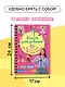 Книга для девочек. Всё, что нужно для современной девчонки - фото 5