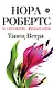 Танец Ветра: роман - фото 1