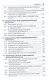 Управление техносферной безопасностью. Учебное пособие. В 2-х томах. Том 1 - фото 7