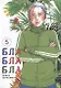 Бла-бла-бла. Том 5 (Kakukaku Shikajika). Манга - фото 1