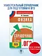 Физика. Новый полный справочник для подготовки к ОГЭ - фото 3
