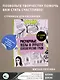 Арт-терапия ПТСР. Рисуночные тесты по проработке психологических травм - фото 4