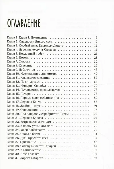 Клеймо дракона - фото 2