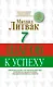 7 шагов к успеху - фото 1