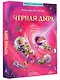 Чёрная дыра - фото 3