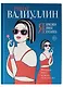 Я красива. Я умна. Я кусаюсь: сборник рассказов - фото 5
