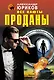 Все каюты проданы - фото 1
