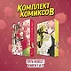 Пять невест. Том 1, 2 (комплект) (Gotoubun no Hanayome). Манга - фото 2