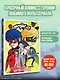Леди Баг и Супер-Кот. Комикс. Битва сердец - фото 4