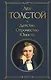 Детство. Отрочество. Юность - фото 1
