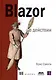 Blazor в действии - фото 1