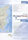 История. История России. 7 класс. Контурные карты - фото 2