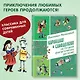 Карандаш и Самоделкин на Острове фантастических растений (ил. А. Елисеева) - фото 4
