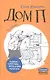 Дом П - фото 6