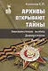 Архивы открывают тайны. Неизвестная война. Диверсанты. Выпуск 1 - фото 1
