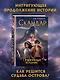 Скандар. Призрачный всадник - фото 4