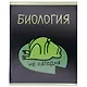 Тетрадь 48 листов в клетку "Жабка. Биология" - фото 2