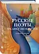 Русские поэты о Санкт-Петербурге. Стихотворения - фото 3