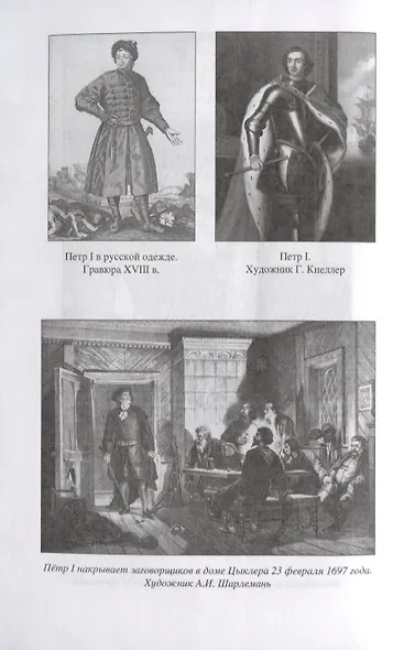 Петр I и казаки - фото 3