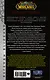 World of Warcraft. Темный прилив - фото 2