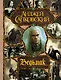 Последнее желание. Меч Предназначения. Кровь эльфов. Час Презрения. Крещение огнем. Башня Ласточки. Владычица Озера - фото 1