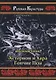 Астерион и Хара. Гончие псы - фото 1