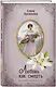 Любовь как смерть - фото 3