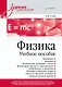 Физика. Учебное пособие - фото 1