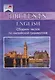 100 tests. English: Сборник тестов по английской грамматике - фото 1