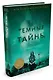 Темные тайны - фото 2